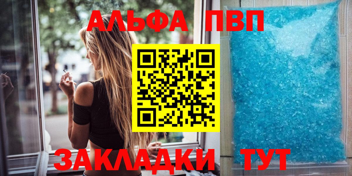 купить  цена  Alfa_PVP VHQ  A-PVP  Вход с VPN  Апатиты  APVP VHQ 