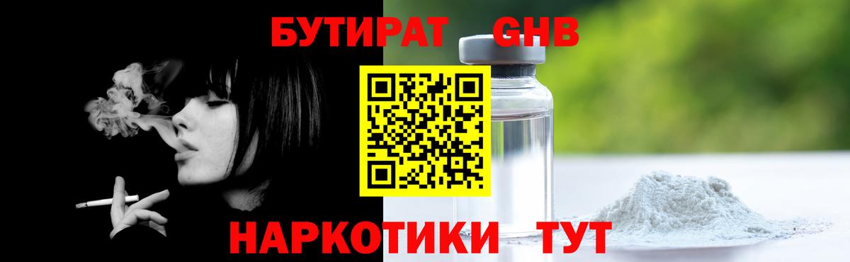 Бутират жидкий экстази Апатиты