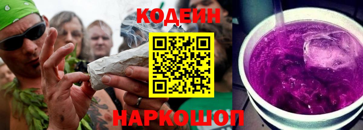 Апатиты  Codein напиток Lean (лин)  Кодеин Purple Drank  Вход с VPN 