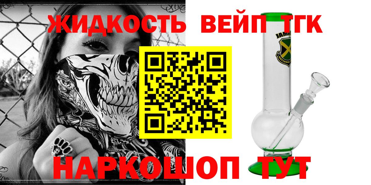 ТГК вейп  Вход с VPN  ТГК вейп с тгк  Апатиты 